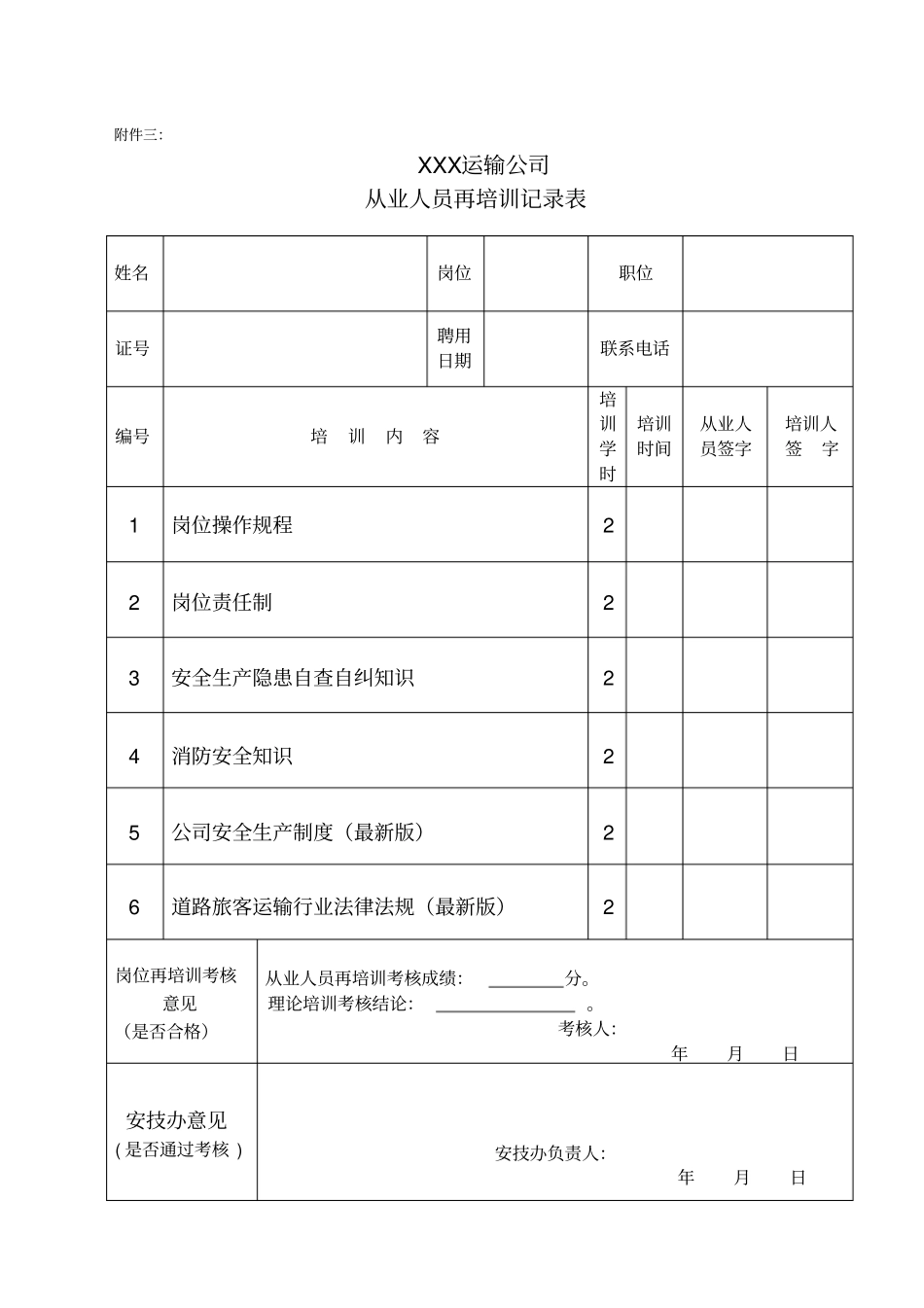 运输公司培训记录表_第3页