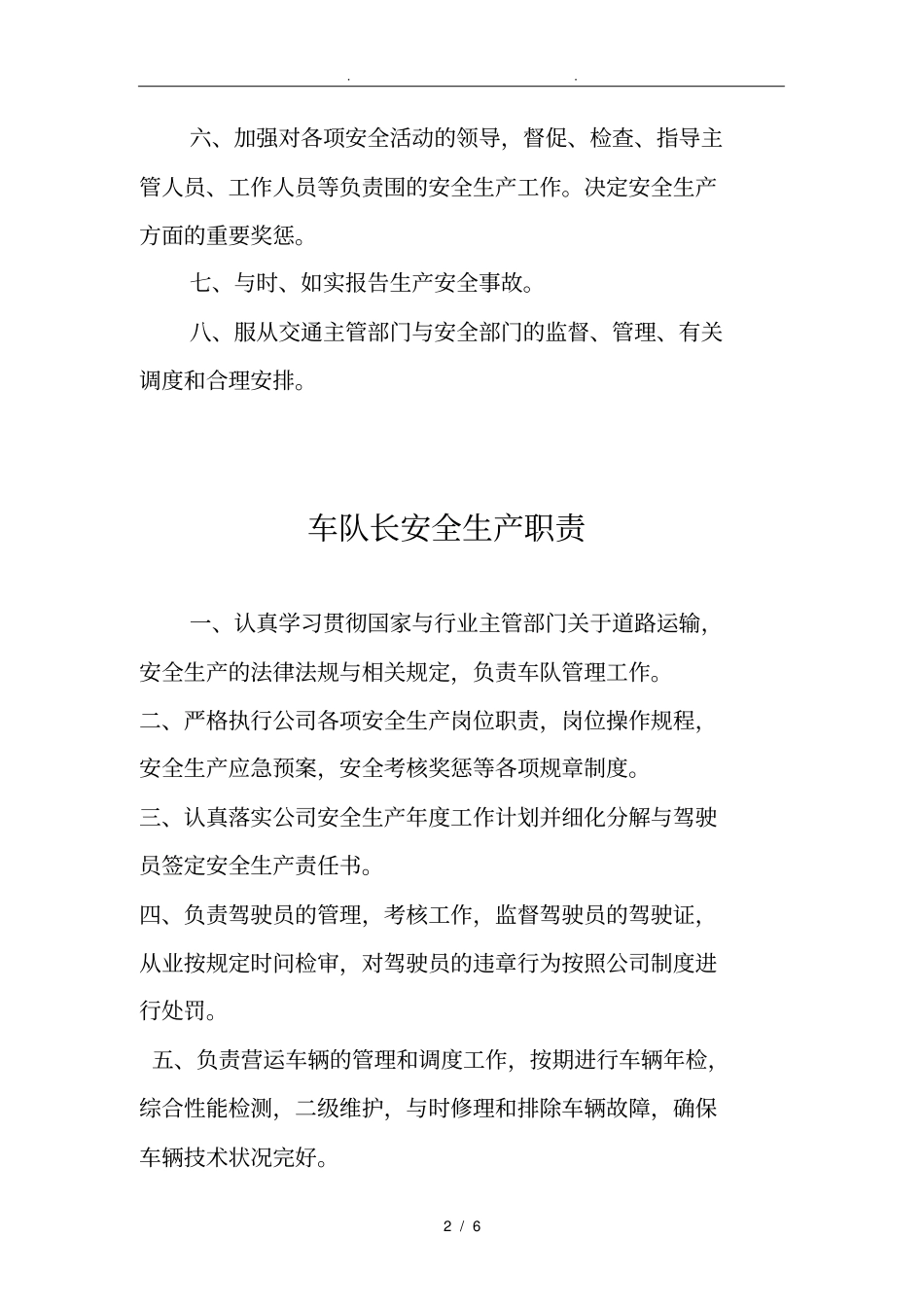 运输公司安全岗位人员职责_第2页