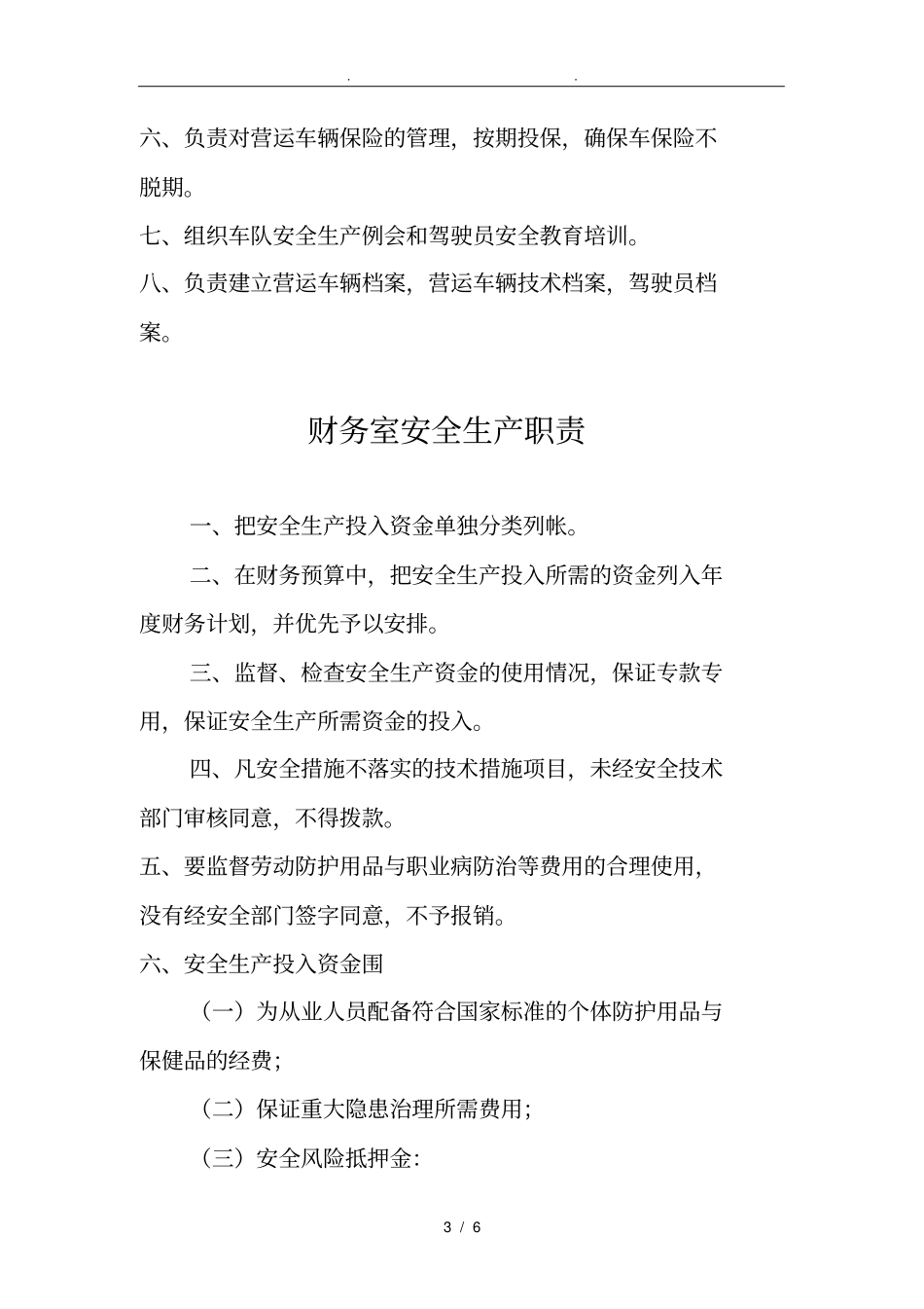 运输公司安全岗位人员职责_第3页