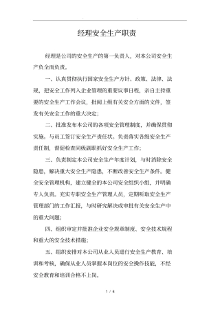 运输公司安全岗位人员职责