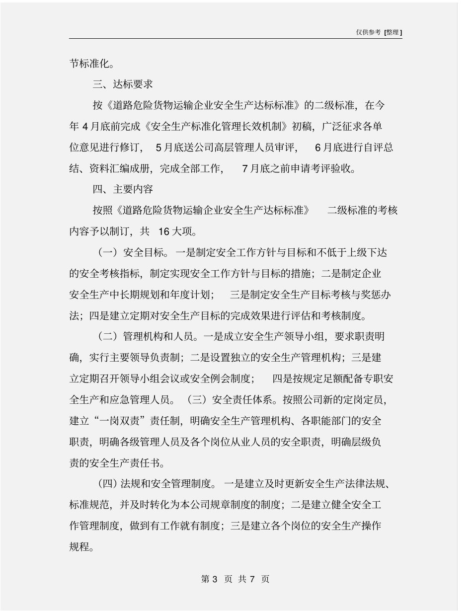 运输公司安全生产标准化建设实施方案_第3页