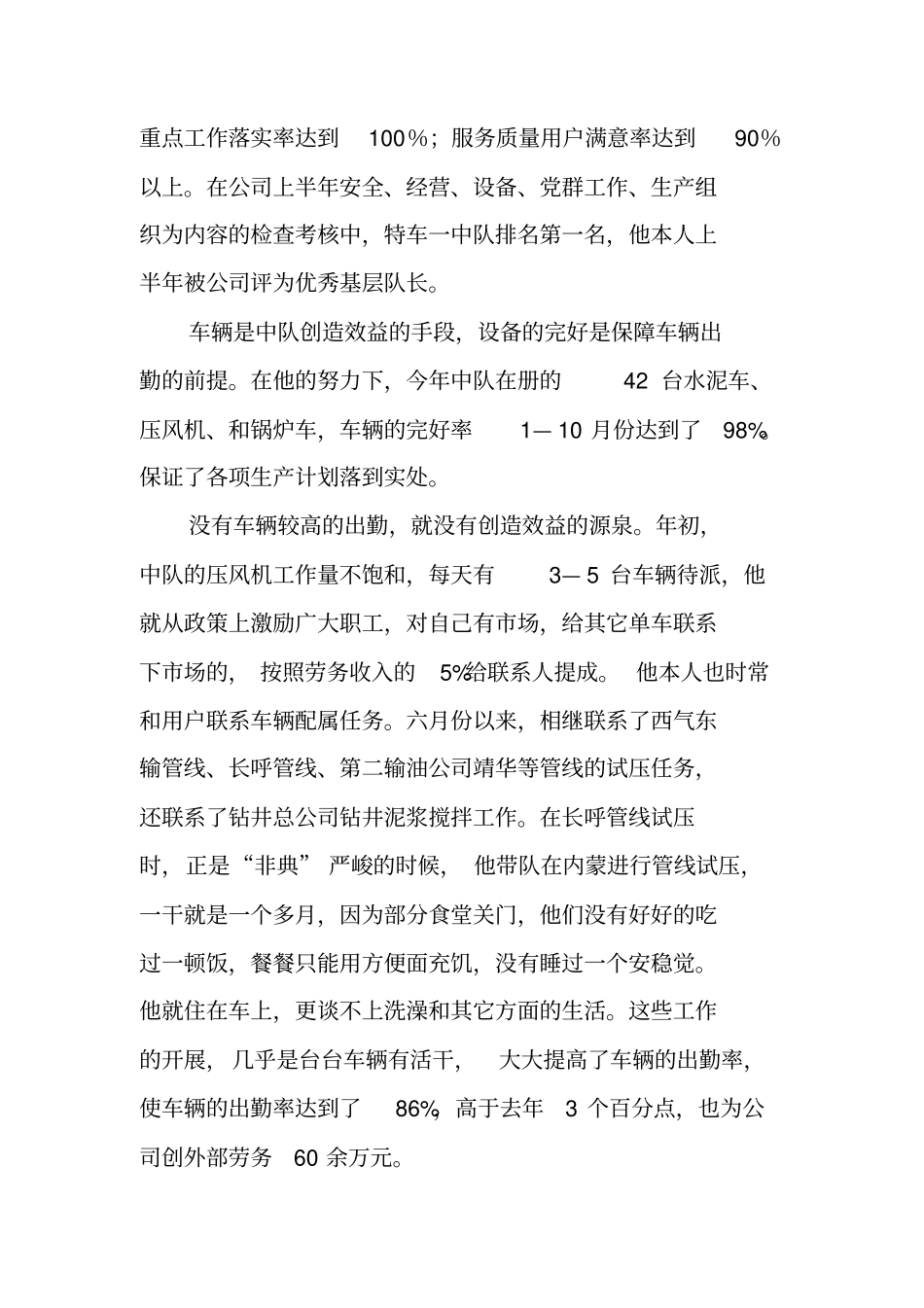 运输公司基层干部事迹材料_第2页