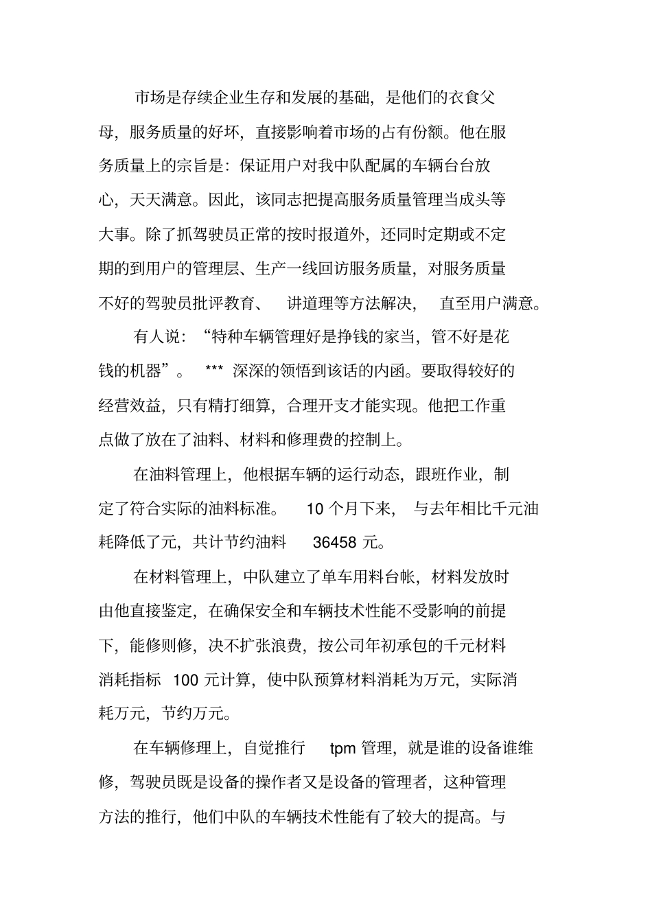 运输公司基层干部事迹材料_第3页
