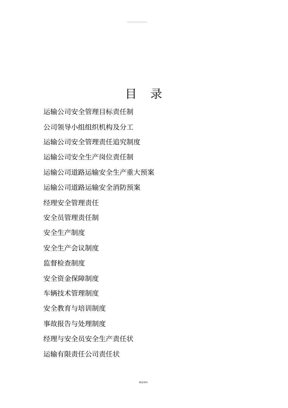 运输公司安全生产规范_第2页