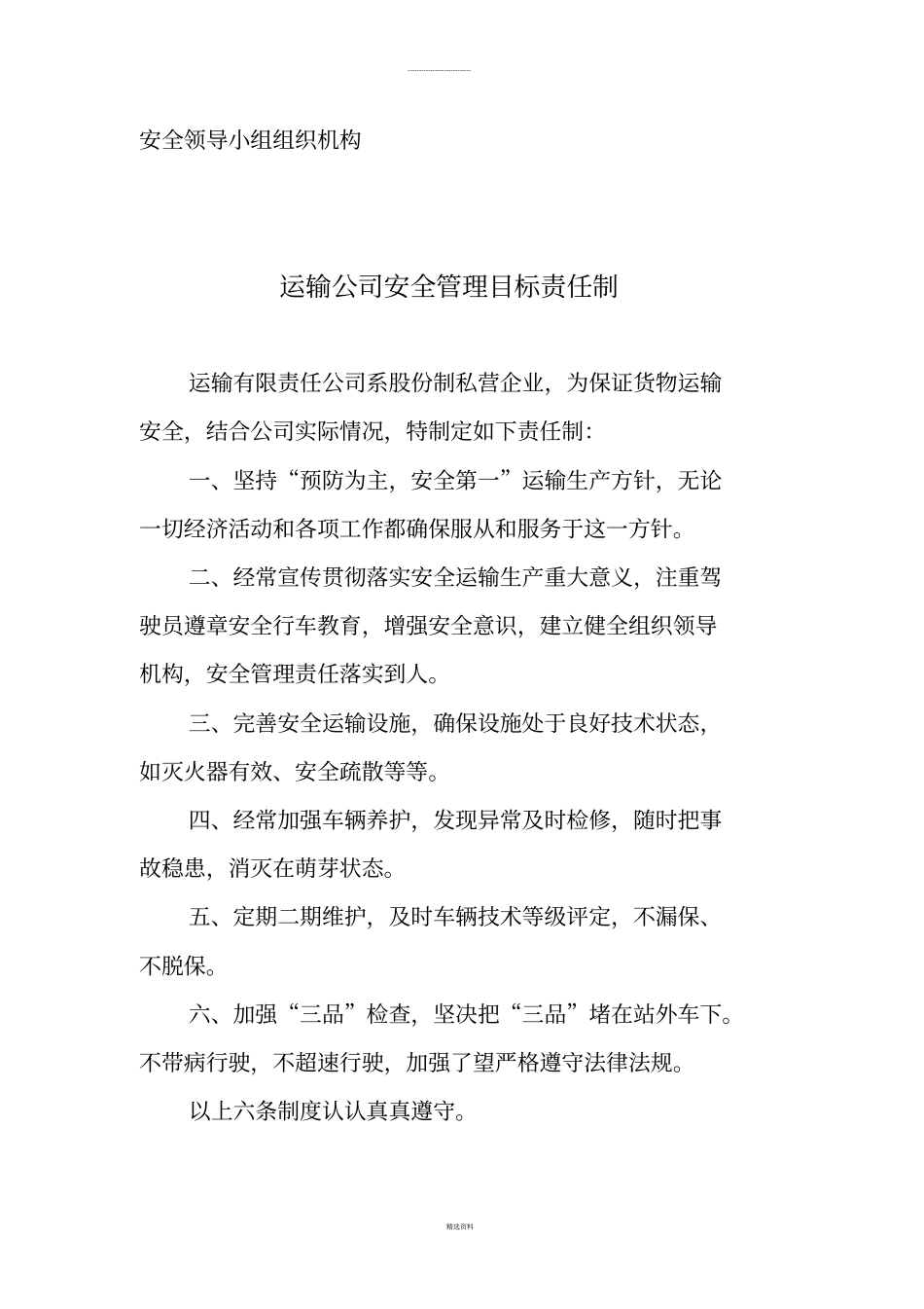 运输公司安全生产规范_第3页