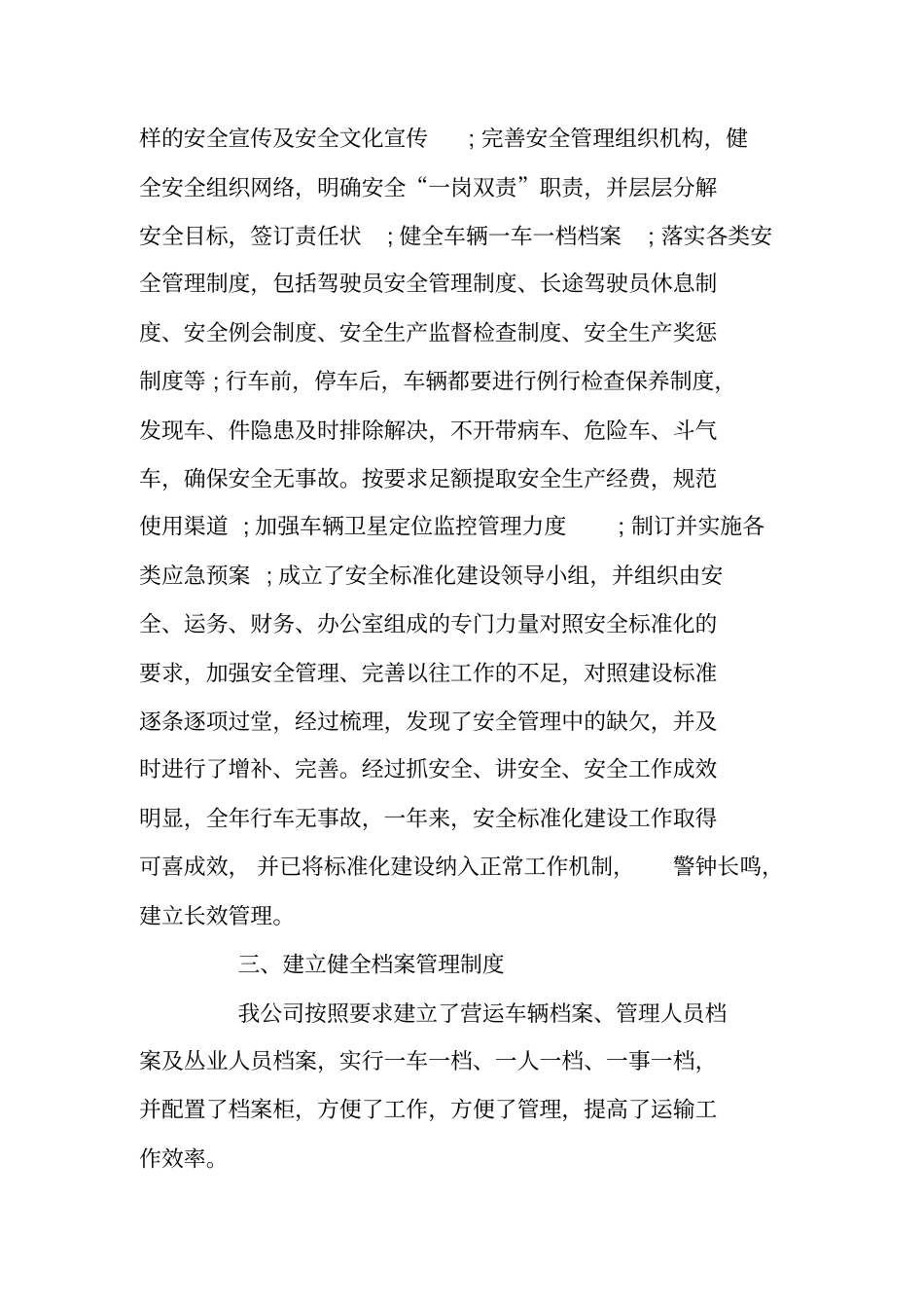 运输公司年工作总结2019年_第2页