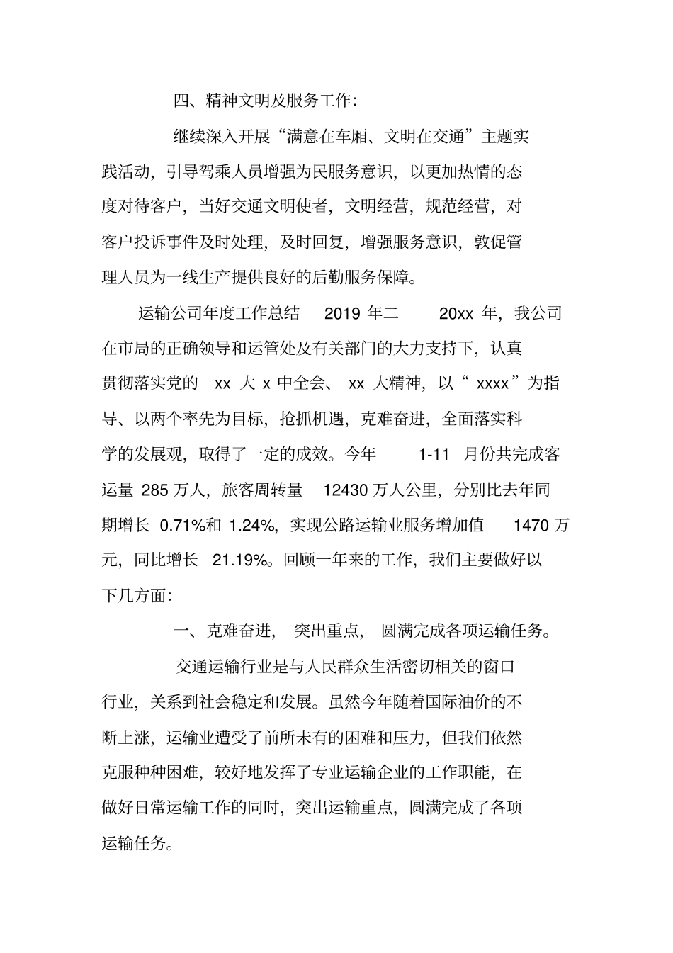 运输公司年工作总结2019年_第3页