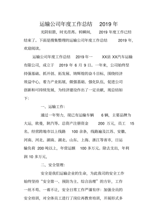 运输公司年工作总结2019年