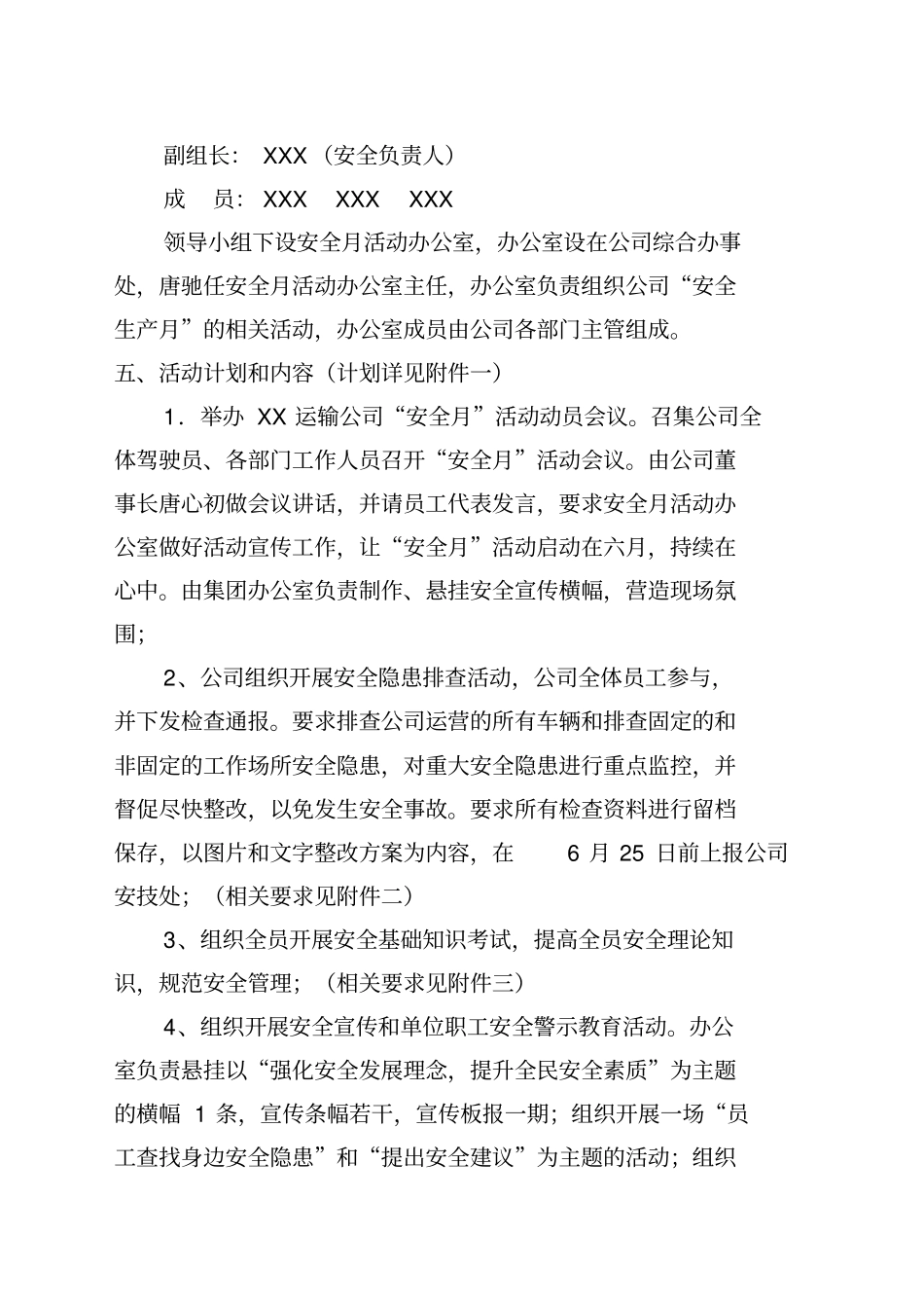 运输公司年安全生产活动方案_第2页