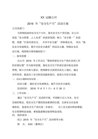 运输公司年安全生产活动方案