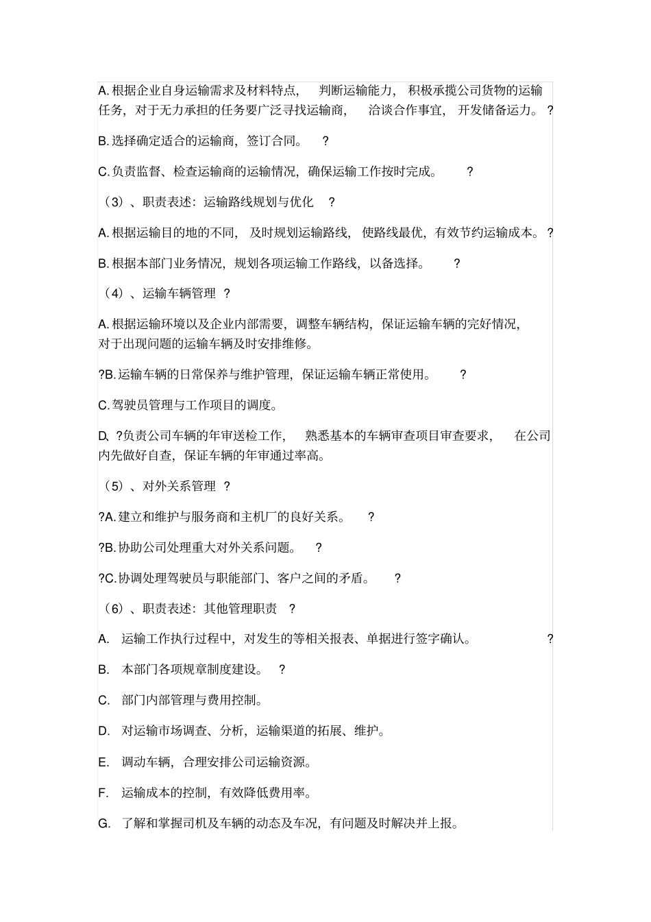 运输公司的人员配置及岗位职责_第2页
