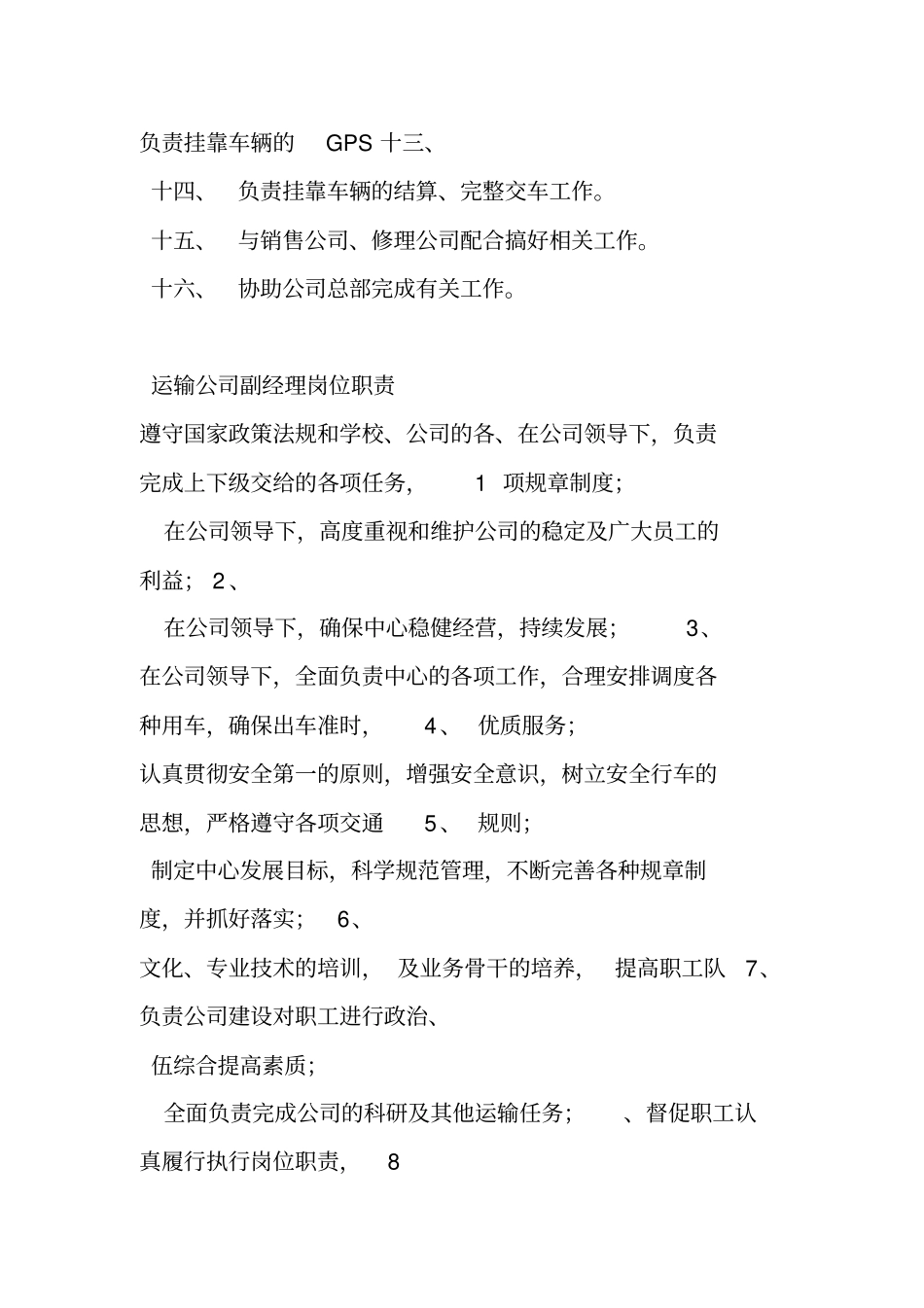 运输公司经理岗位职责_第2页