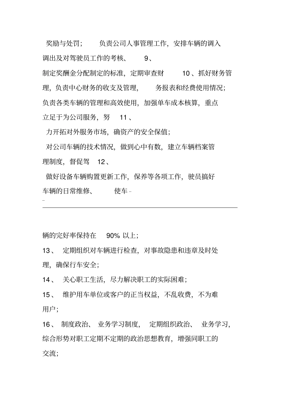 运输公司经理岗位职责_第3页