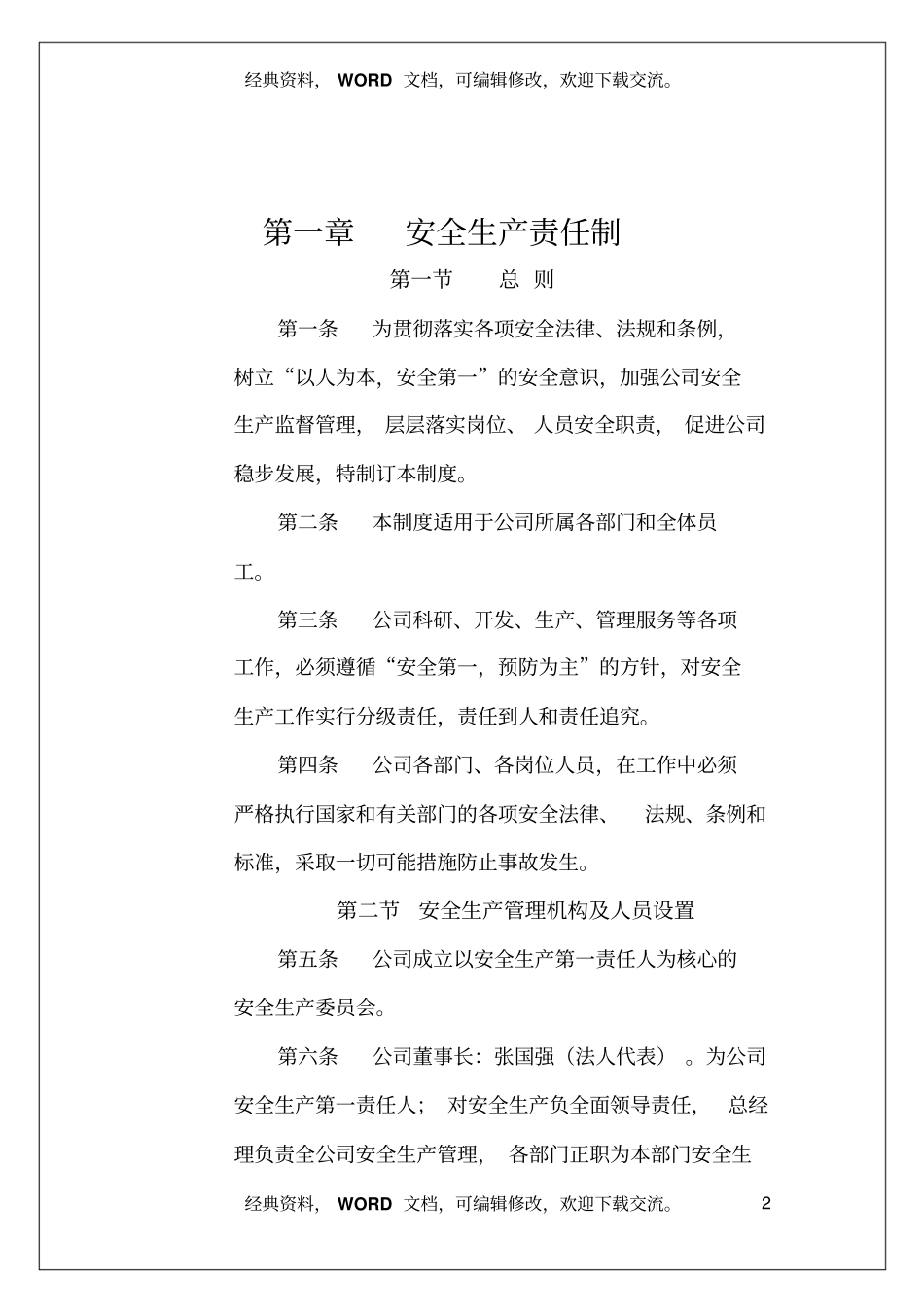 运输公司车队安全生产管理制度9_第2页