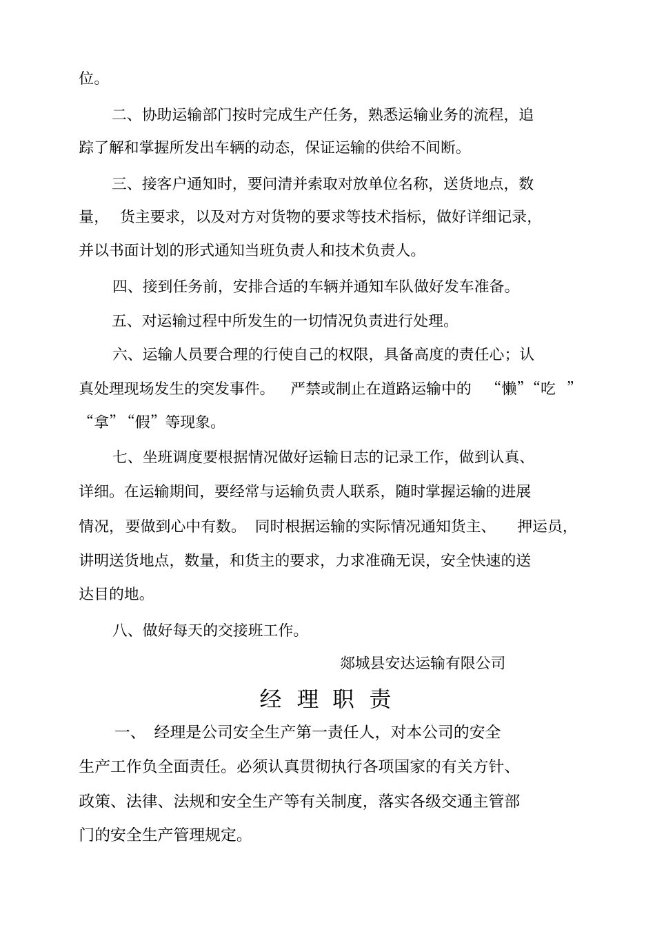 运输公司规章制度_第2页