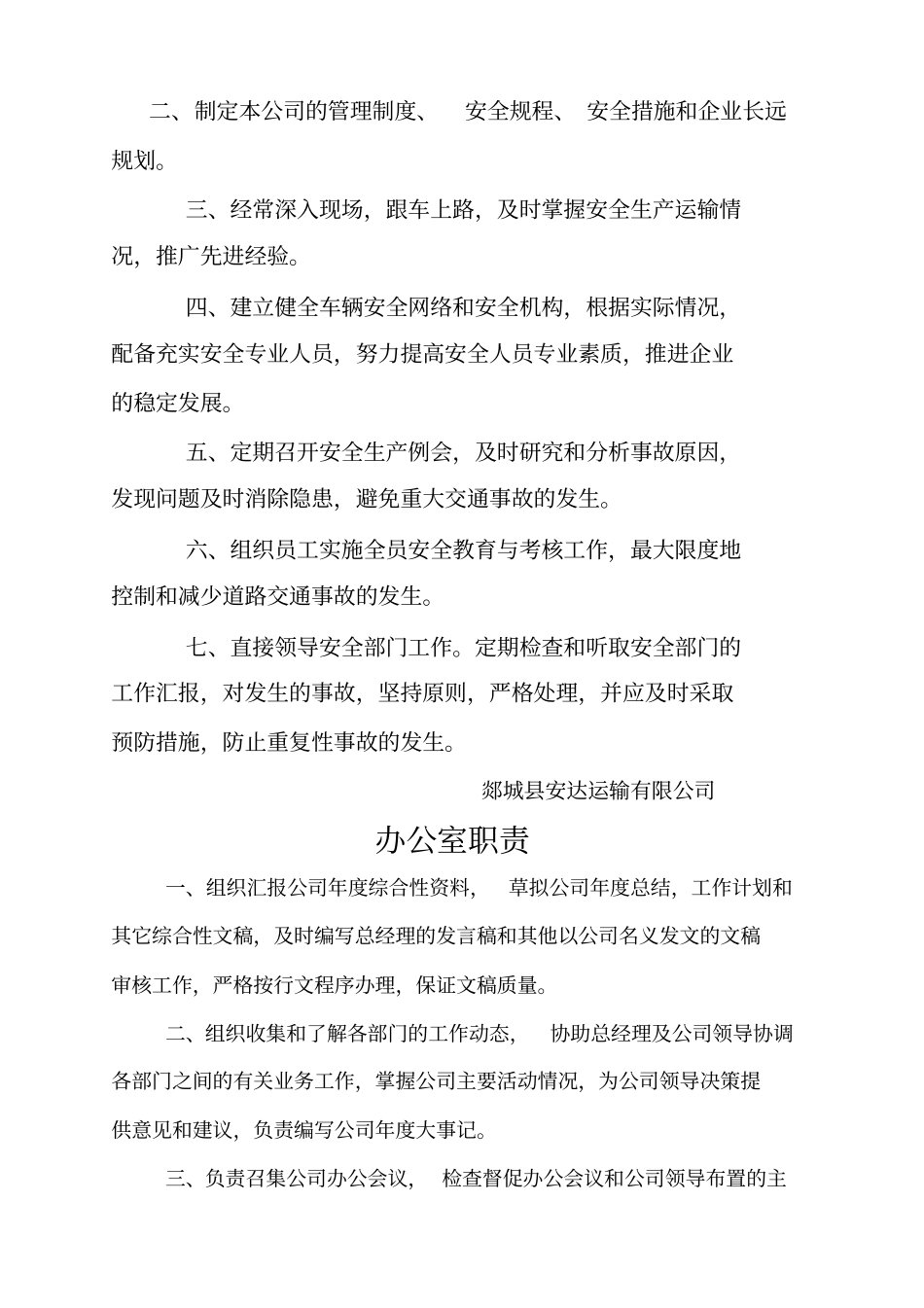 运输公司规章制度_第3页