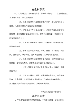 运输公司规章制度