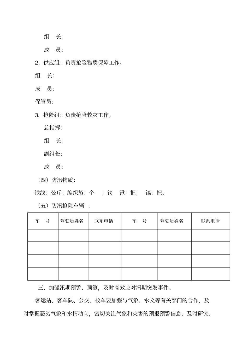 运输公司防汛工作方案_第3页