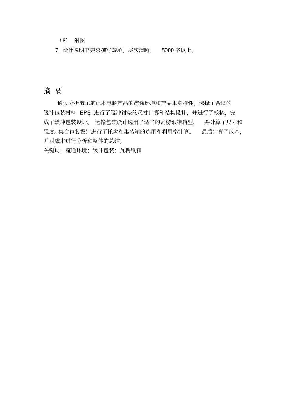 运输包装设计说明书_第2页