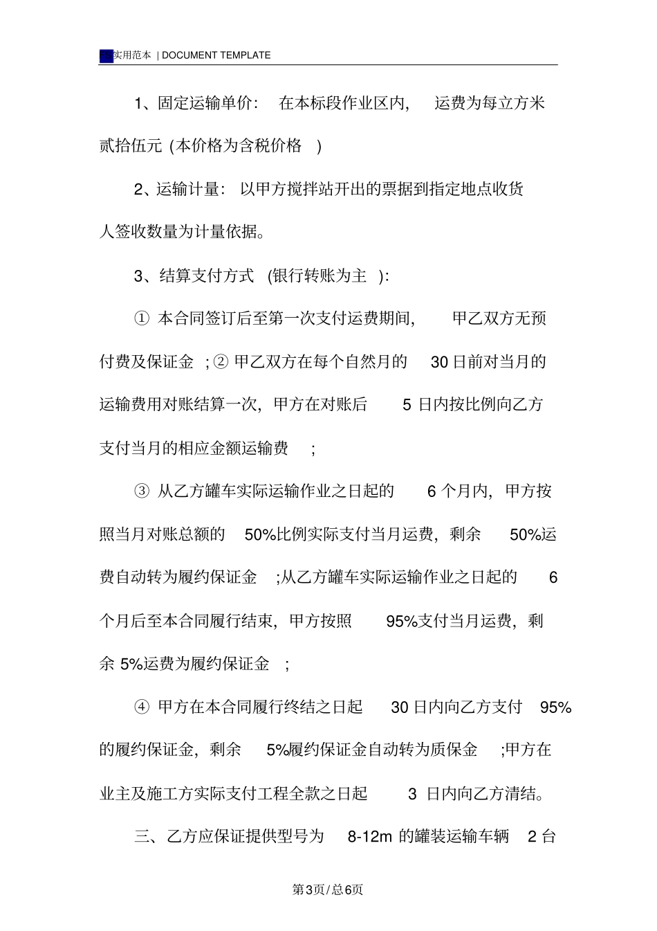 运输合同标准版模板_第3页