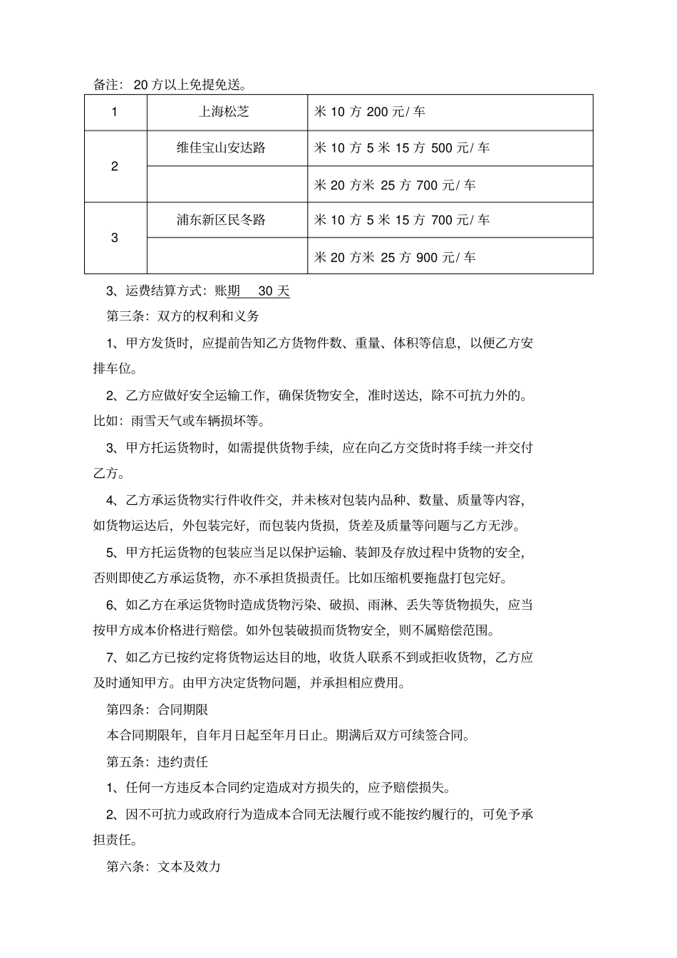 运输合同书物流_第2页