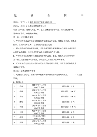 运输合同书物流