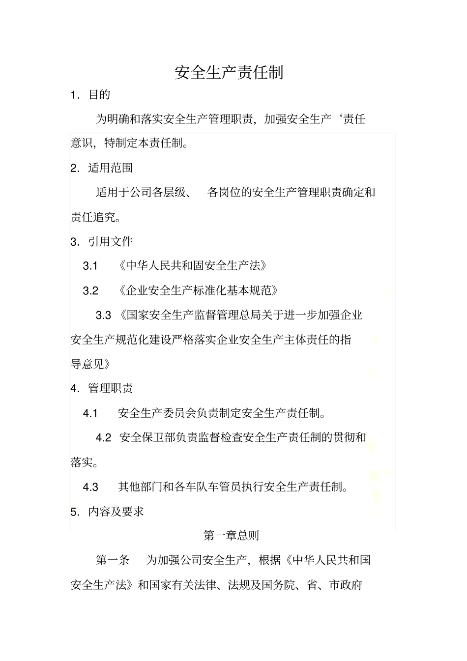 运输安全生产责任制_第2页