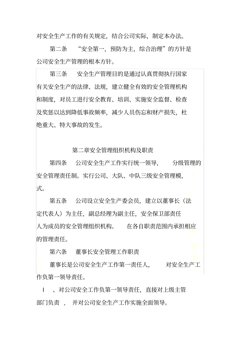 运输安全生产责任制_第3页