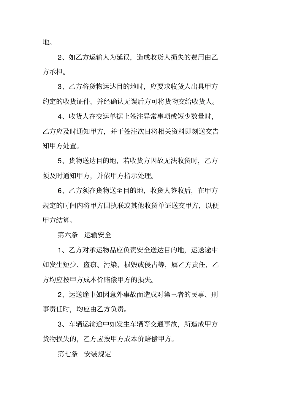运输委托合同货物运输委托合同_第3页
