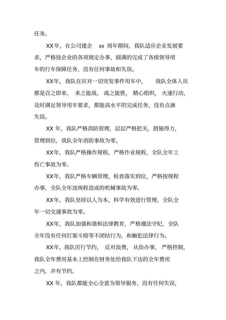 运输年终工作总结_第2页