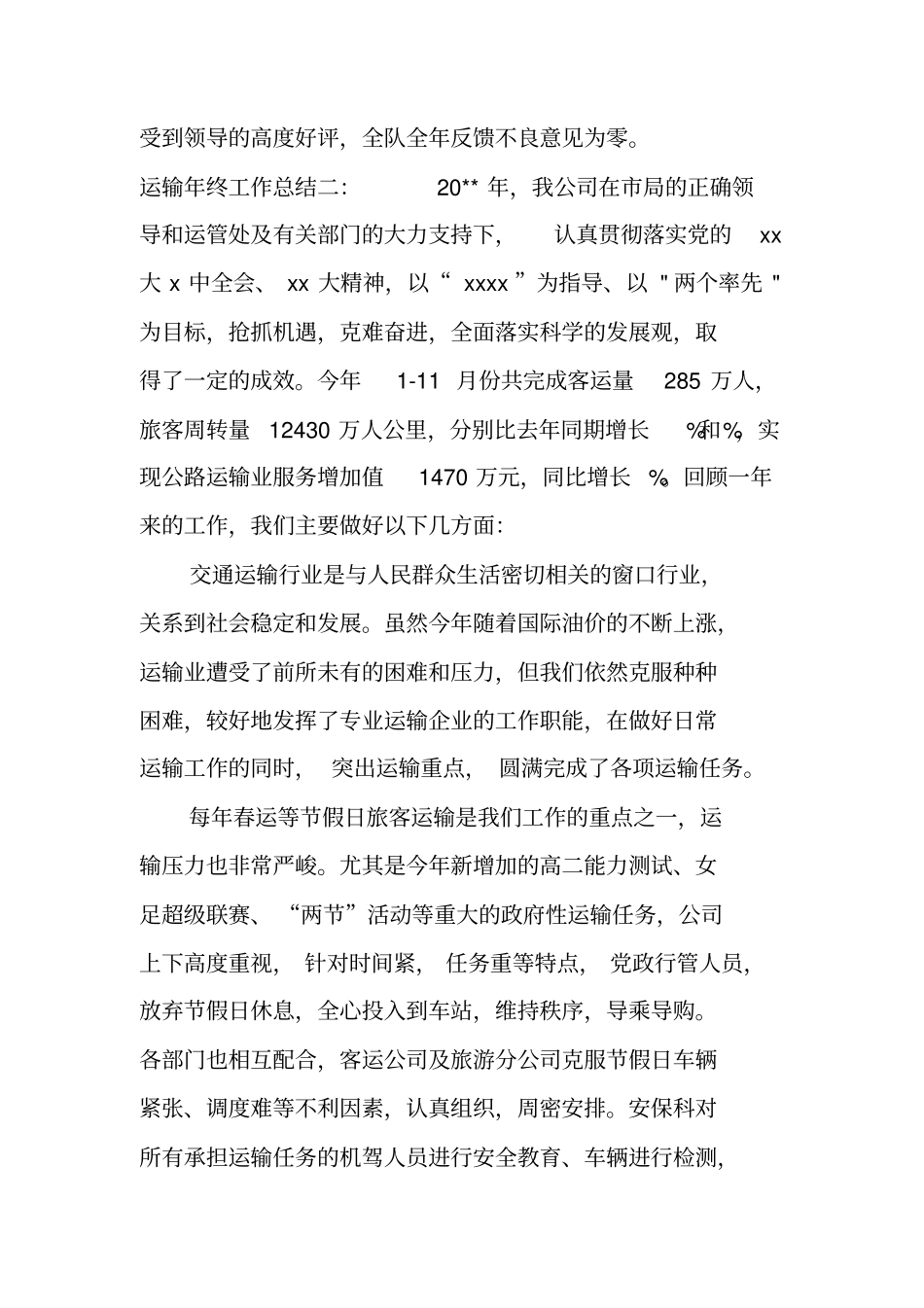 运输年终工作总结_第3页