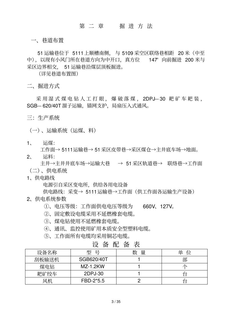 运输巷掘进规程电子版标准样_第3页