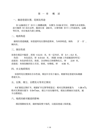 运输巷掘进规程电子版标准样