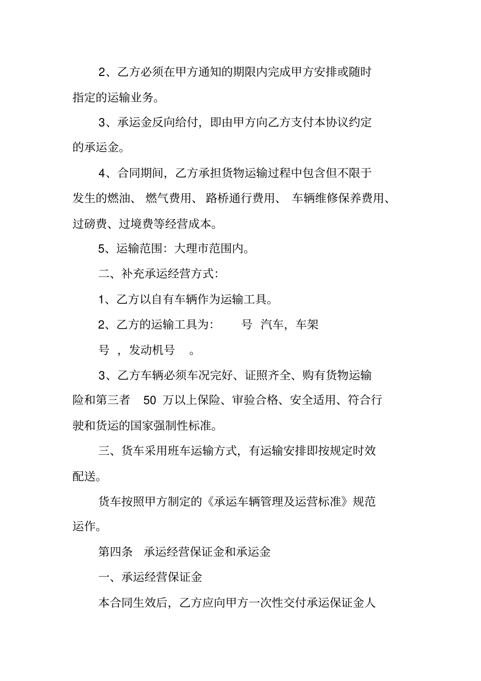 运输承运合同_第2页