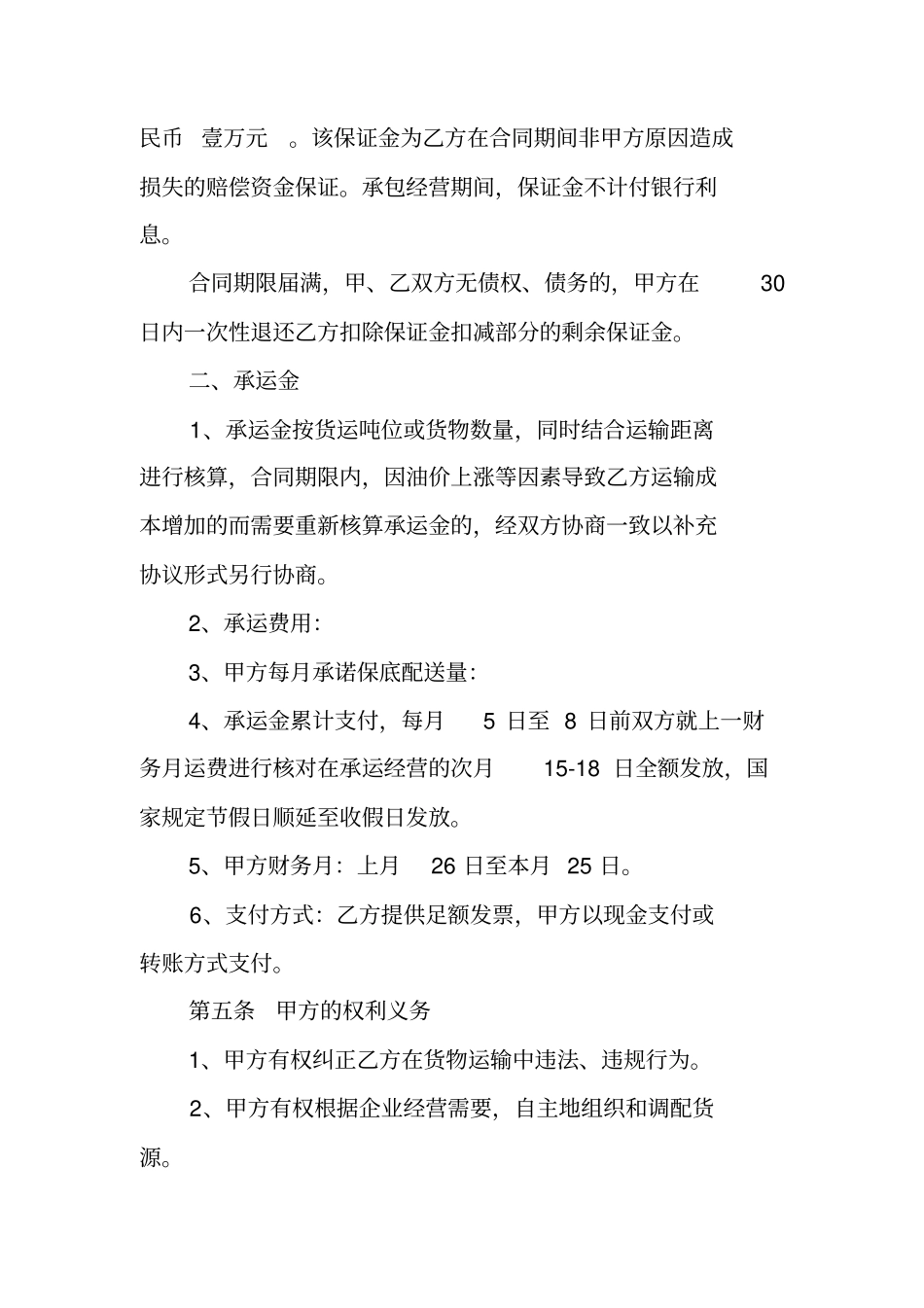 运输承运合同_第3页