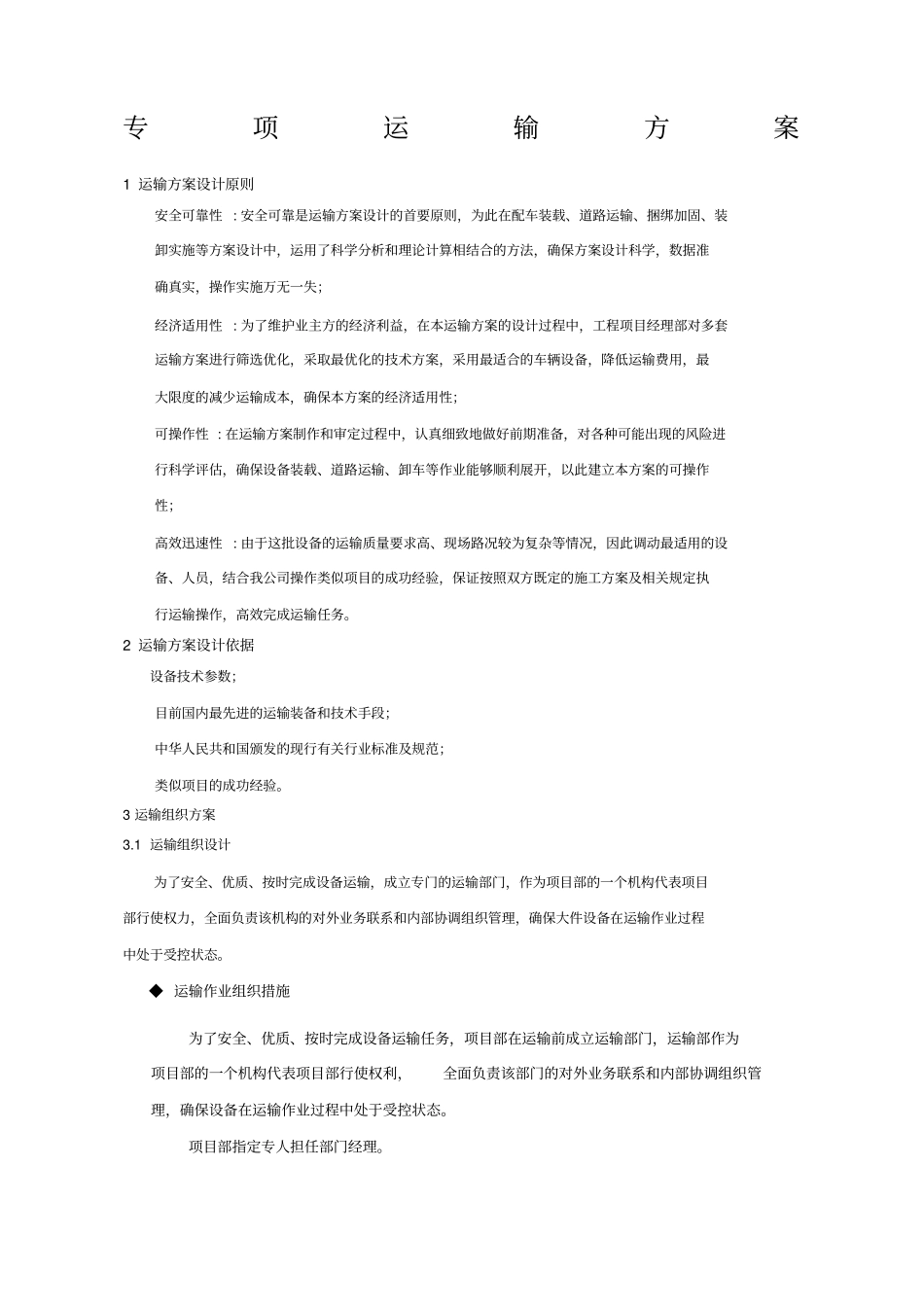 运输方案整理_第1页