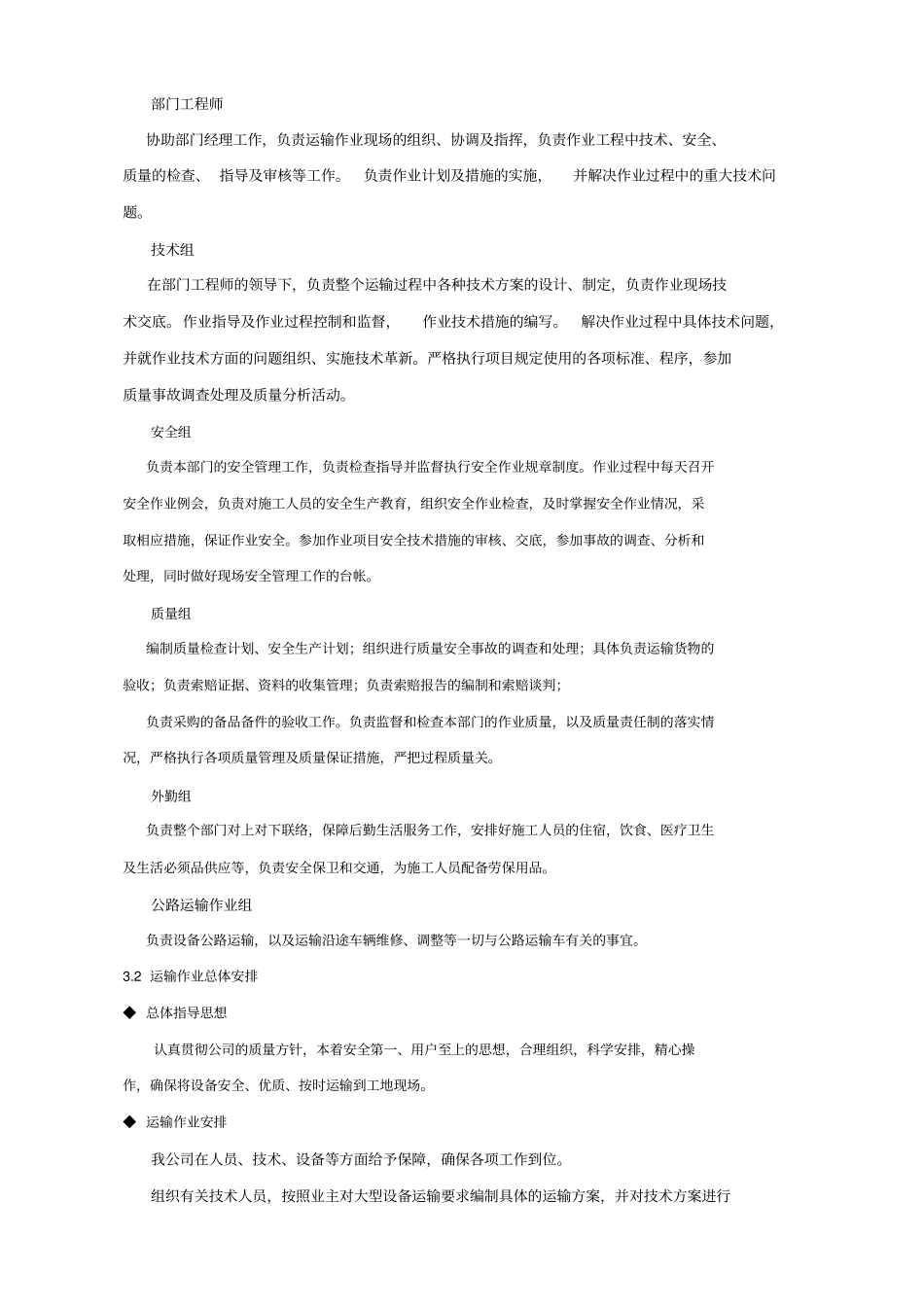 运输方案整理_第3页