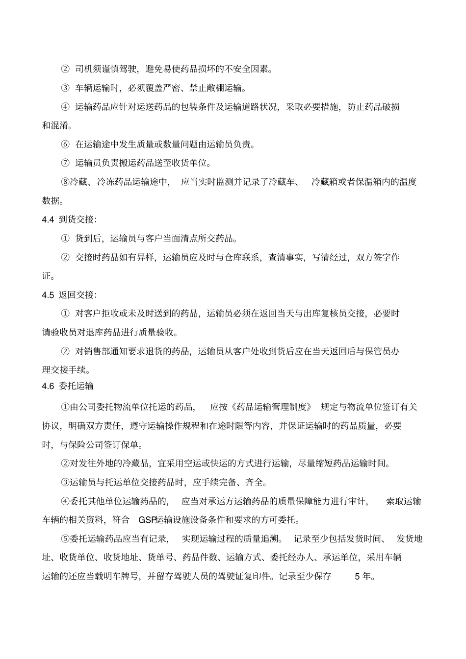 运输操作规程_第2页