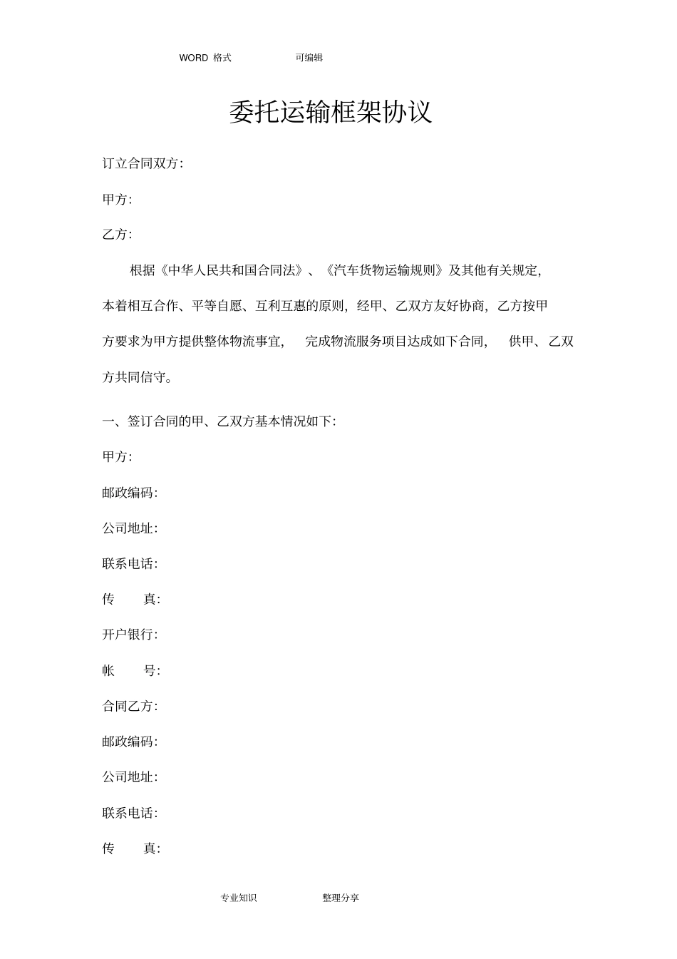 运输框架合同模板_第2页