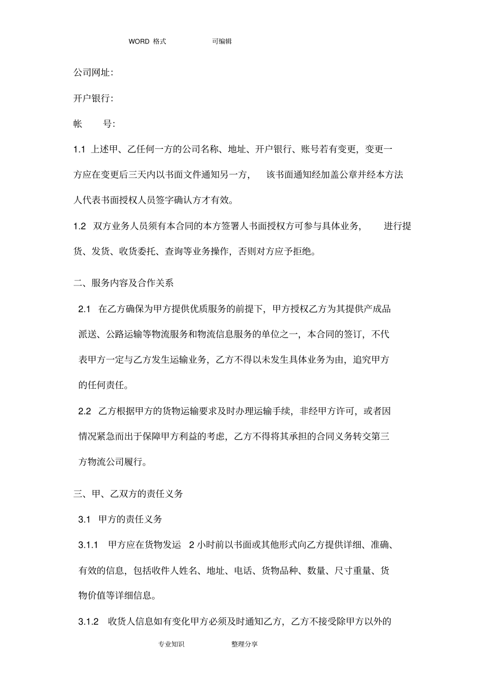 运输框架合同模板_第3页