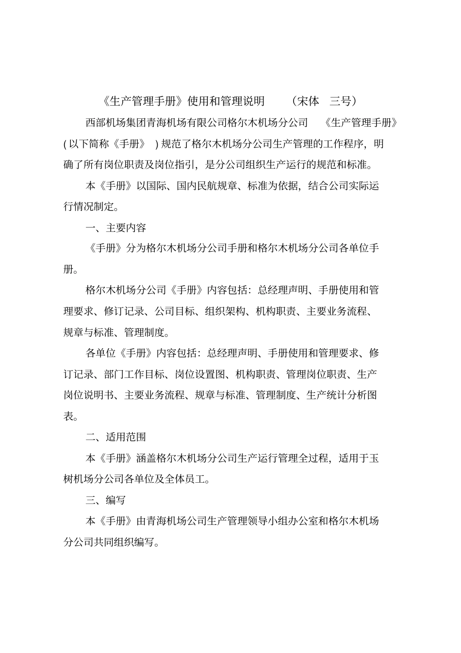 运输服务部货运室生产管理手册样本【版】_第2页