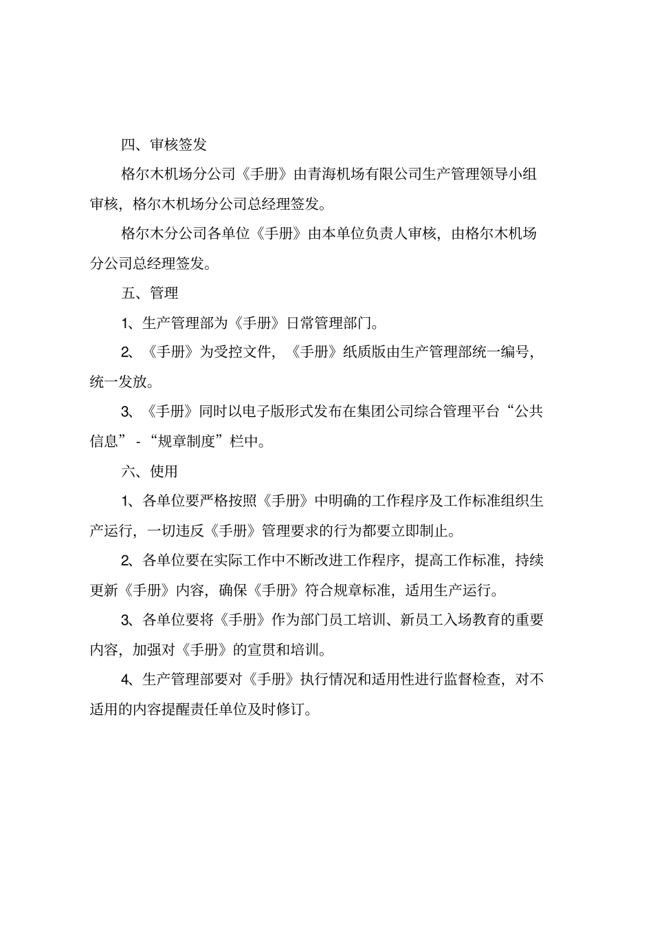 运输服务部货运室生产管理手册样本【版】_第3页