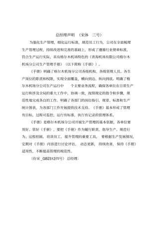 运输服务部货运室生产管理手册样本【版】