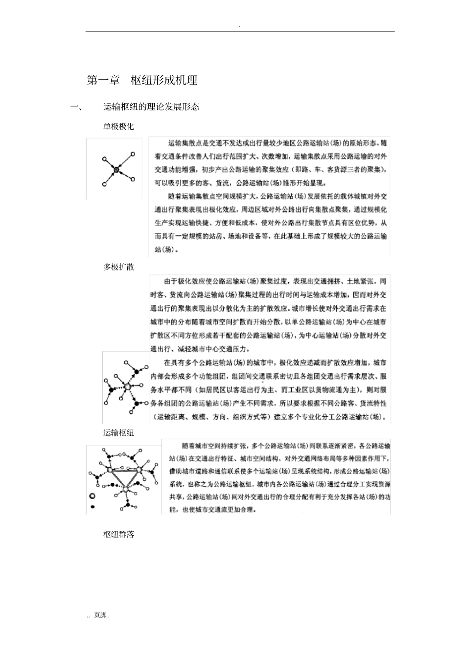 运输港站与枢纽复习题_第1页