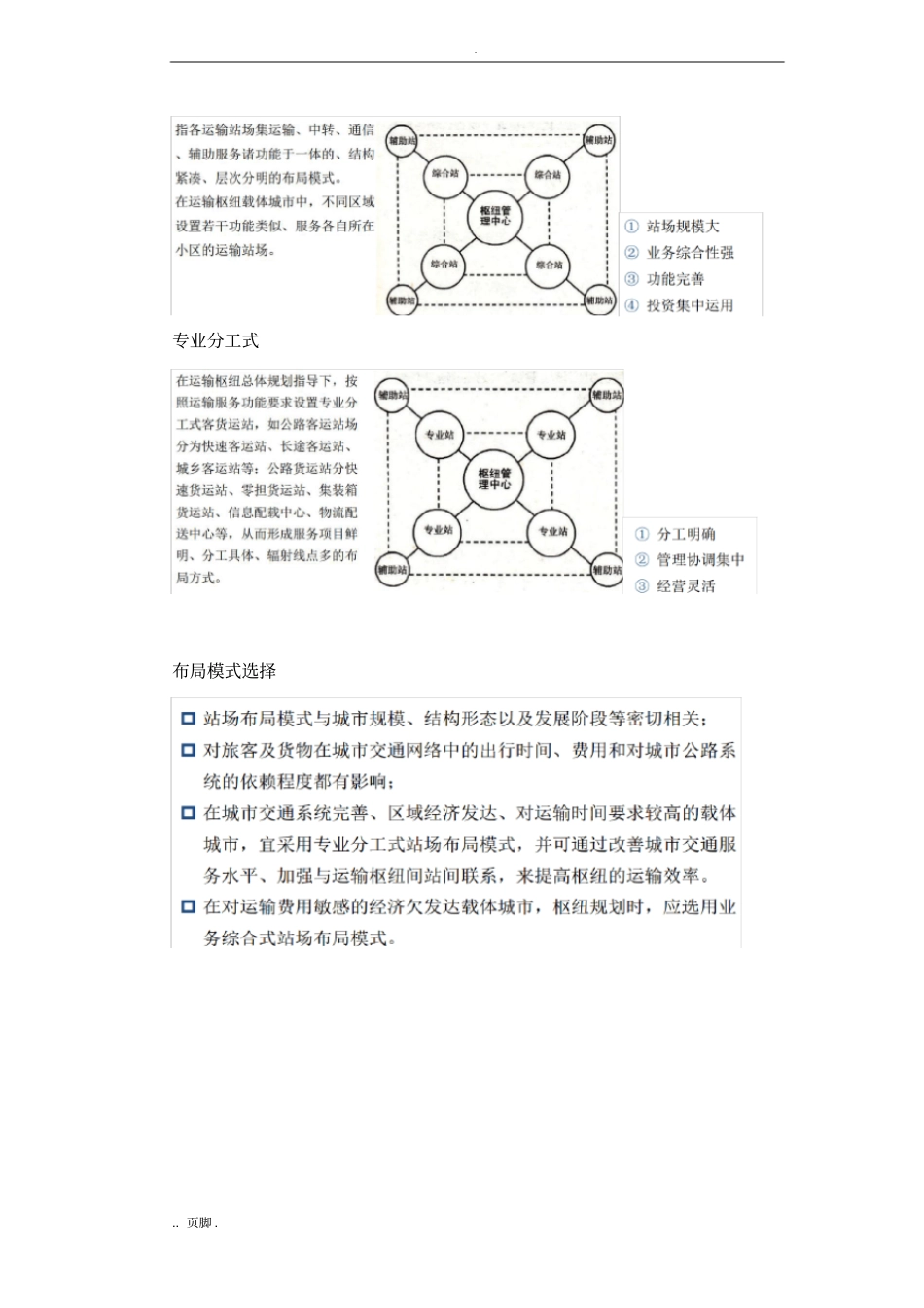 运输港站与枢纽复习题_第3页