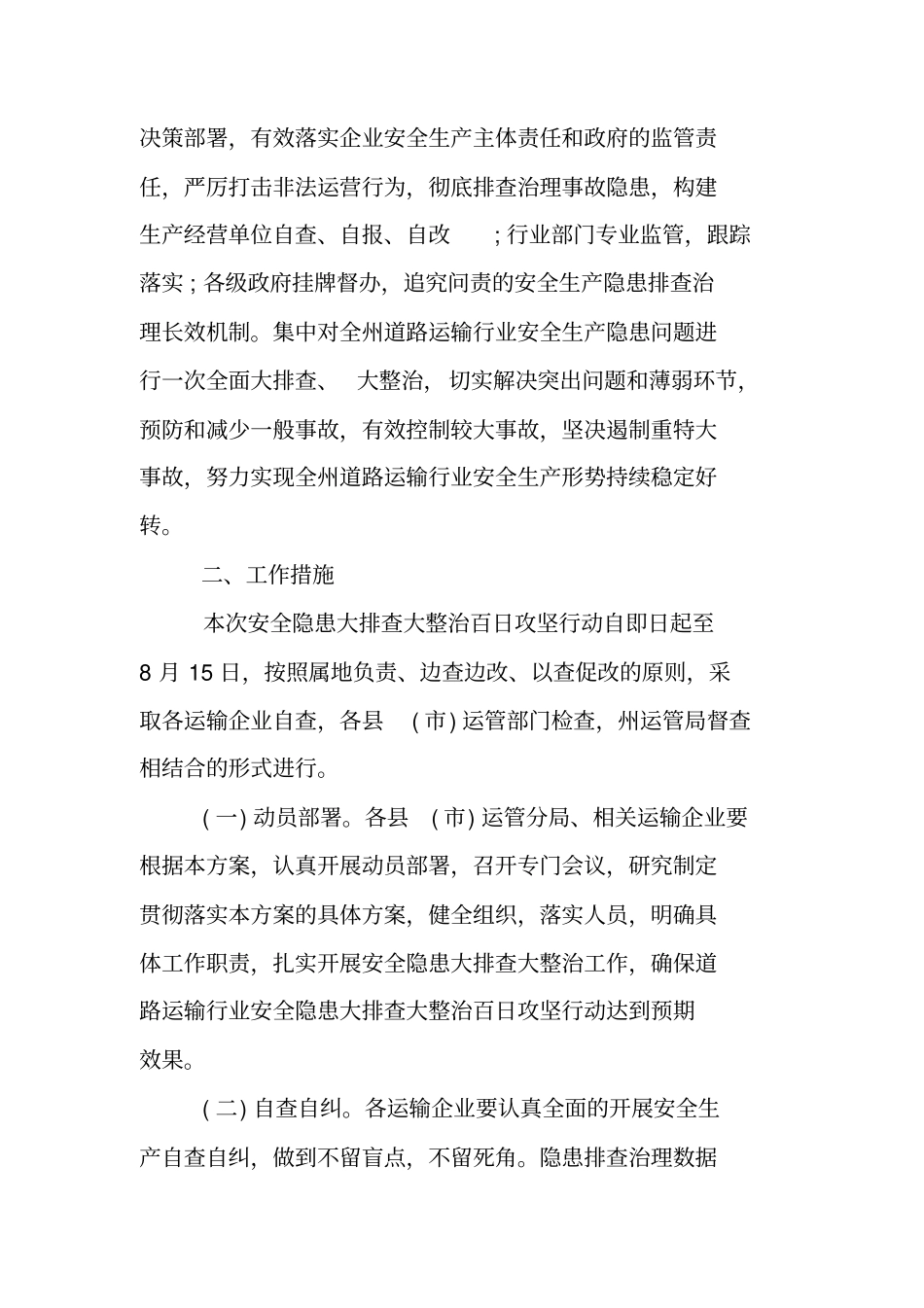 运输百日攻坚实施方案_第2页