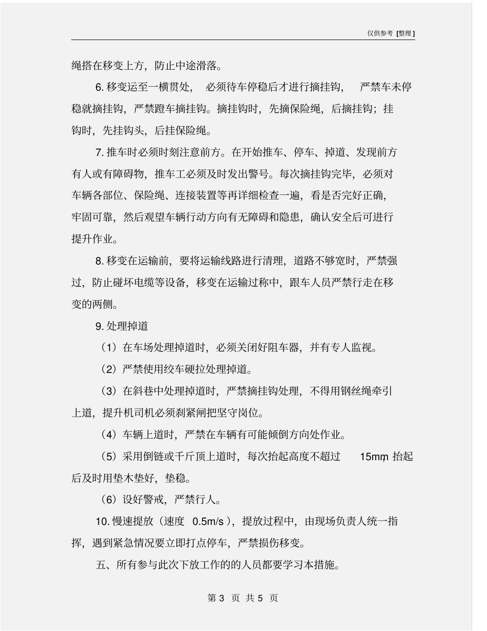 运输移动变压器安全技术措施_第3页