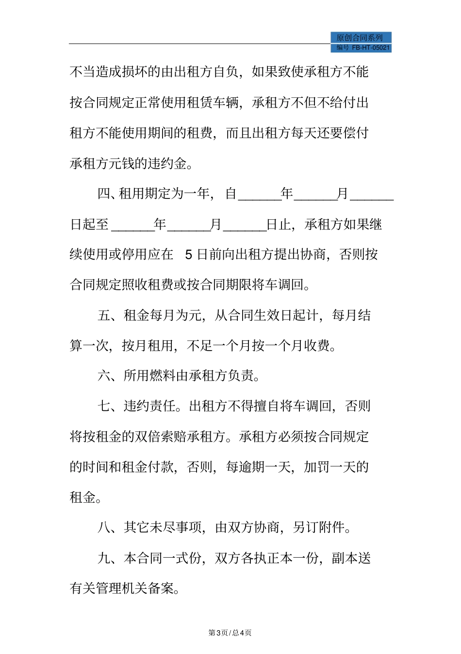 运输租赁合同模板标准版_第3页