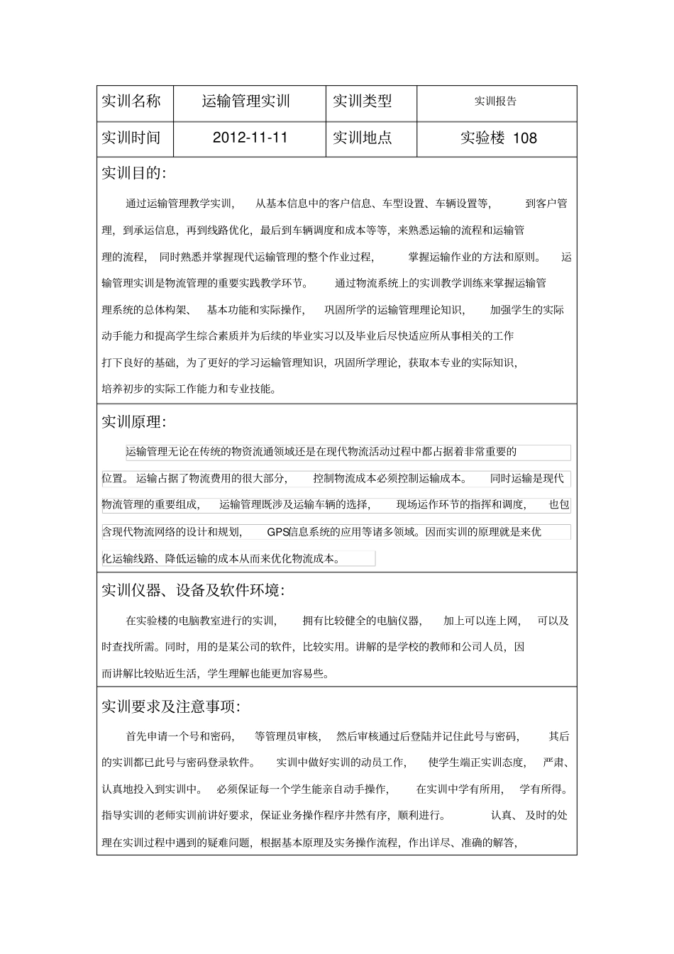 运输管理实训总结报告_第2页