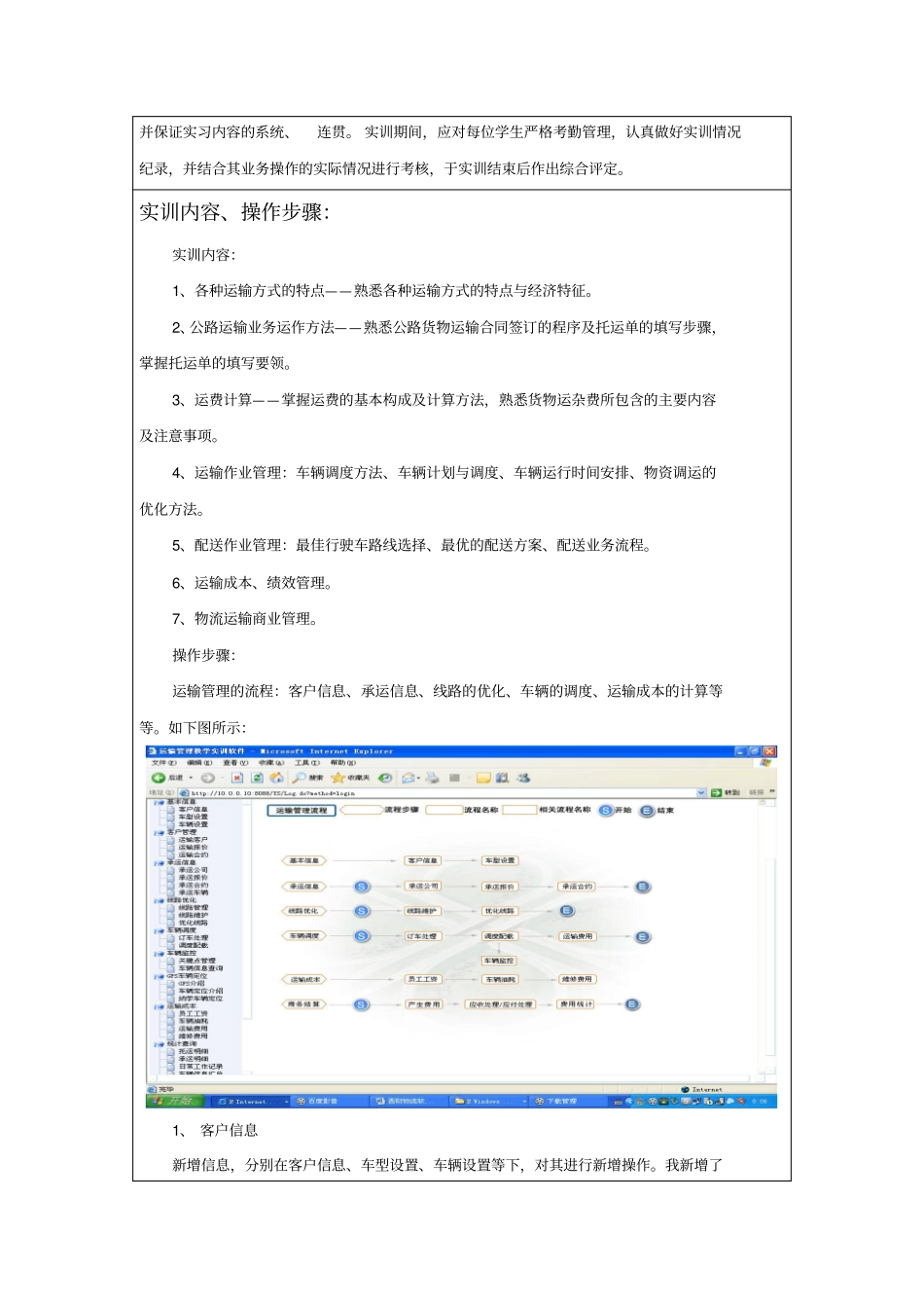 运输管理实训总结报告_第3页